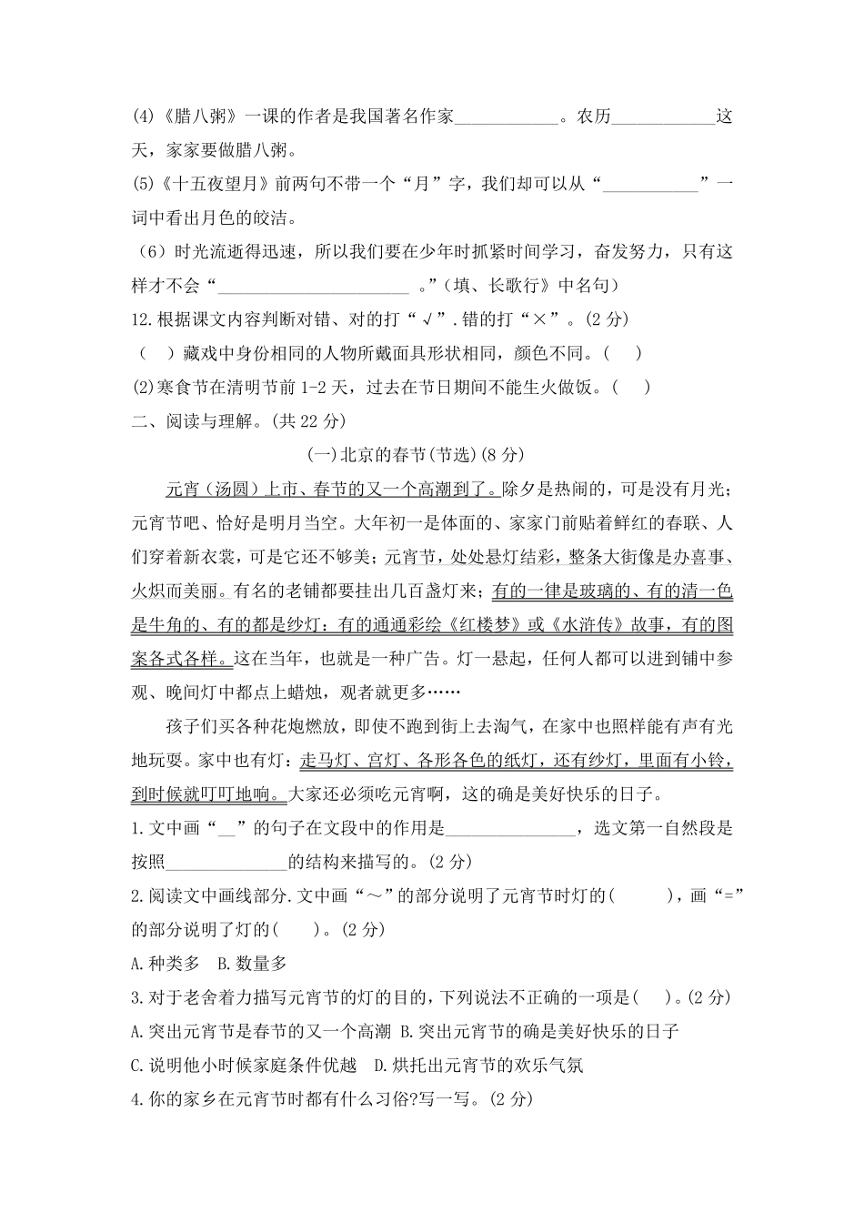 六年级下册语文部编版第一单元复习《单元测试》含答案1.pdf_第3页