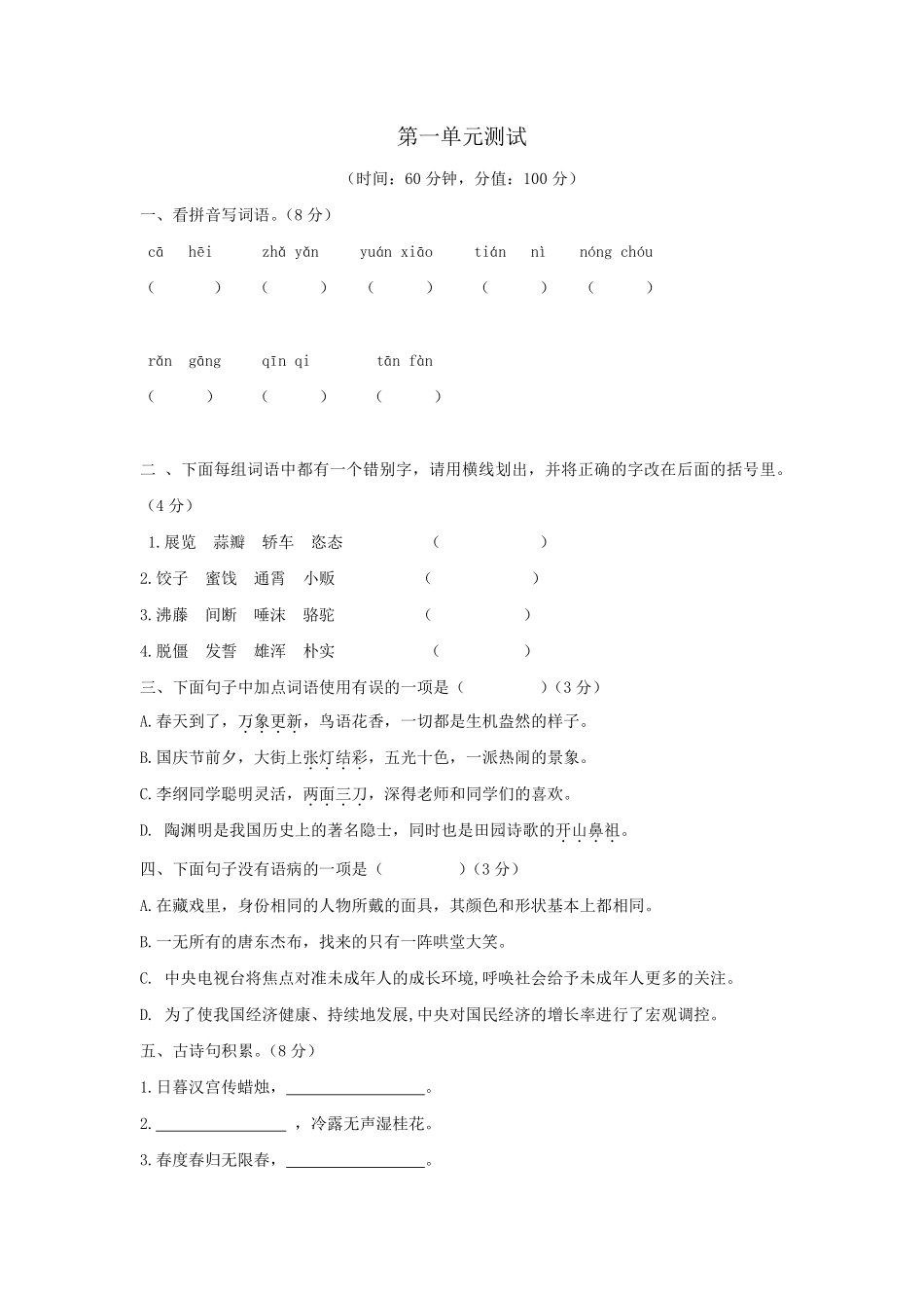 六年级下册语文部编版第一单元测试题含答案1.pdf_第1页