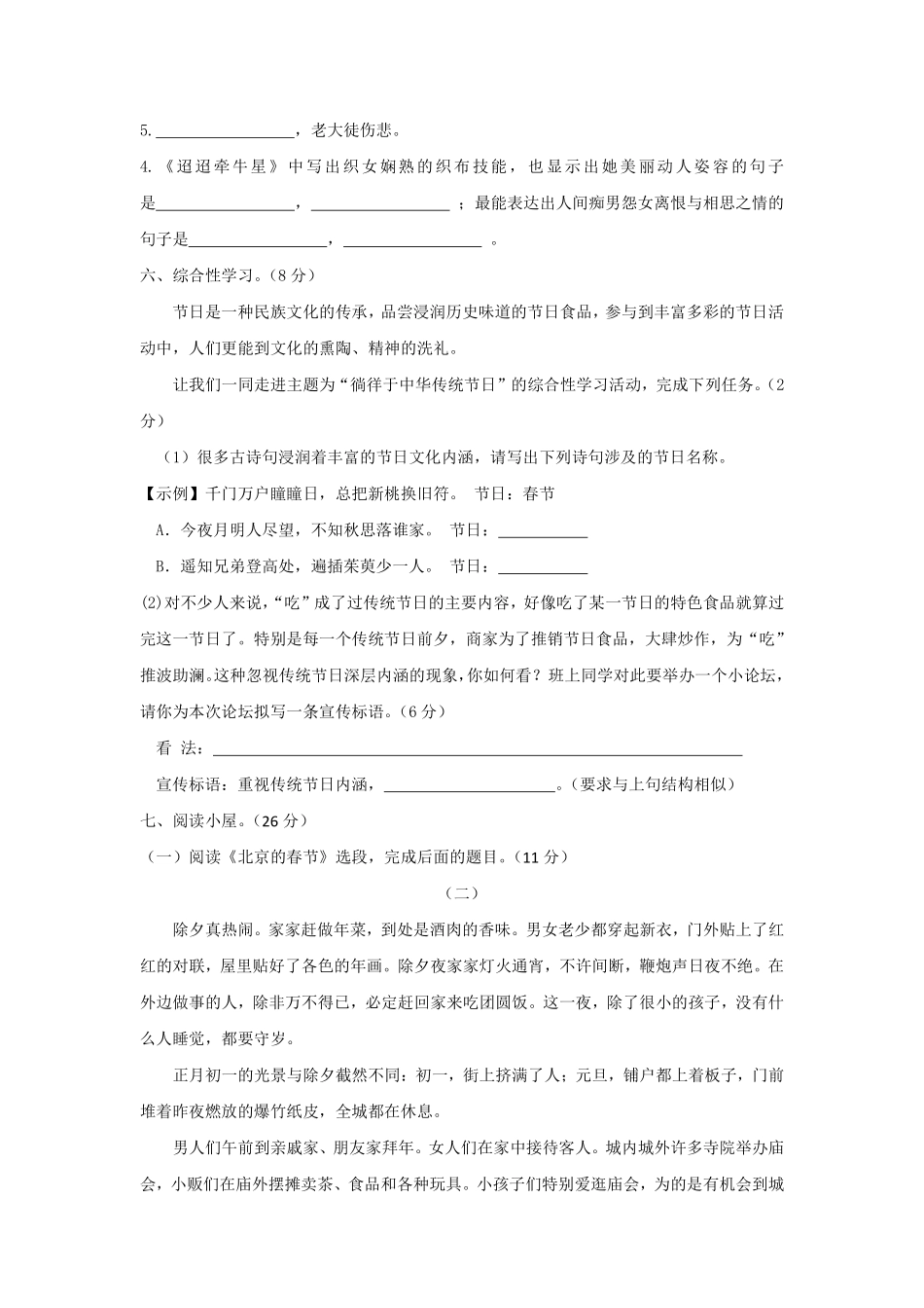 六年级下册语文部编版第一单元测试题含答案1.pdf_第2页