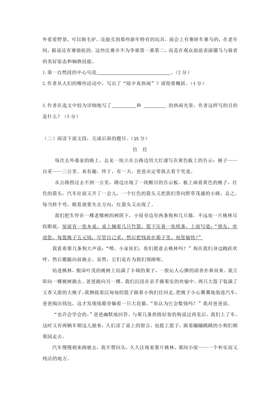 六年级下册语文部编版第一单元测试题含答案1.pdf_第3页