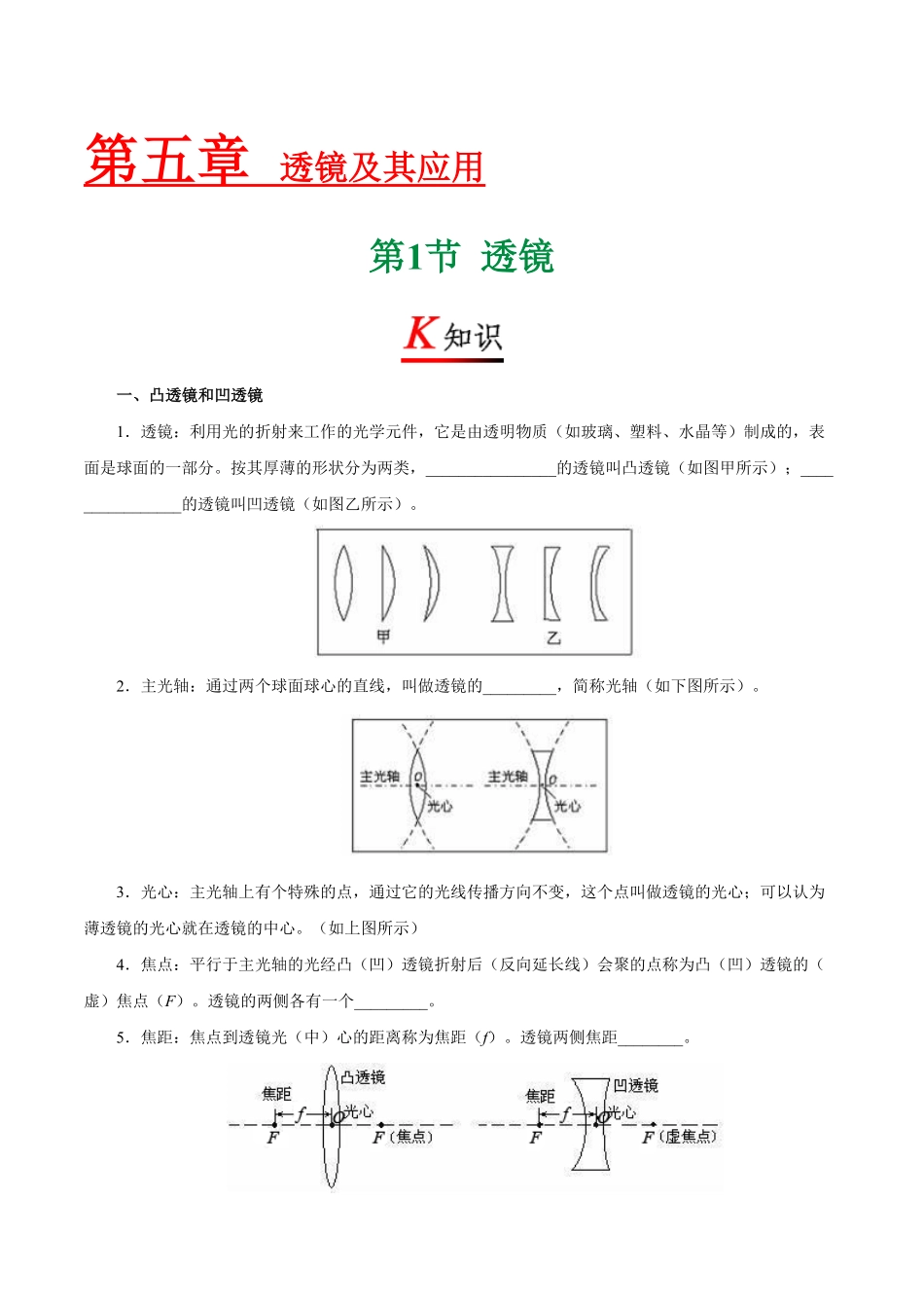 专题5.1透镜八年级物理人教版（上册含答案.pdf_第1页