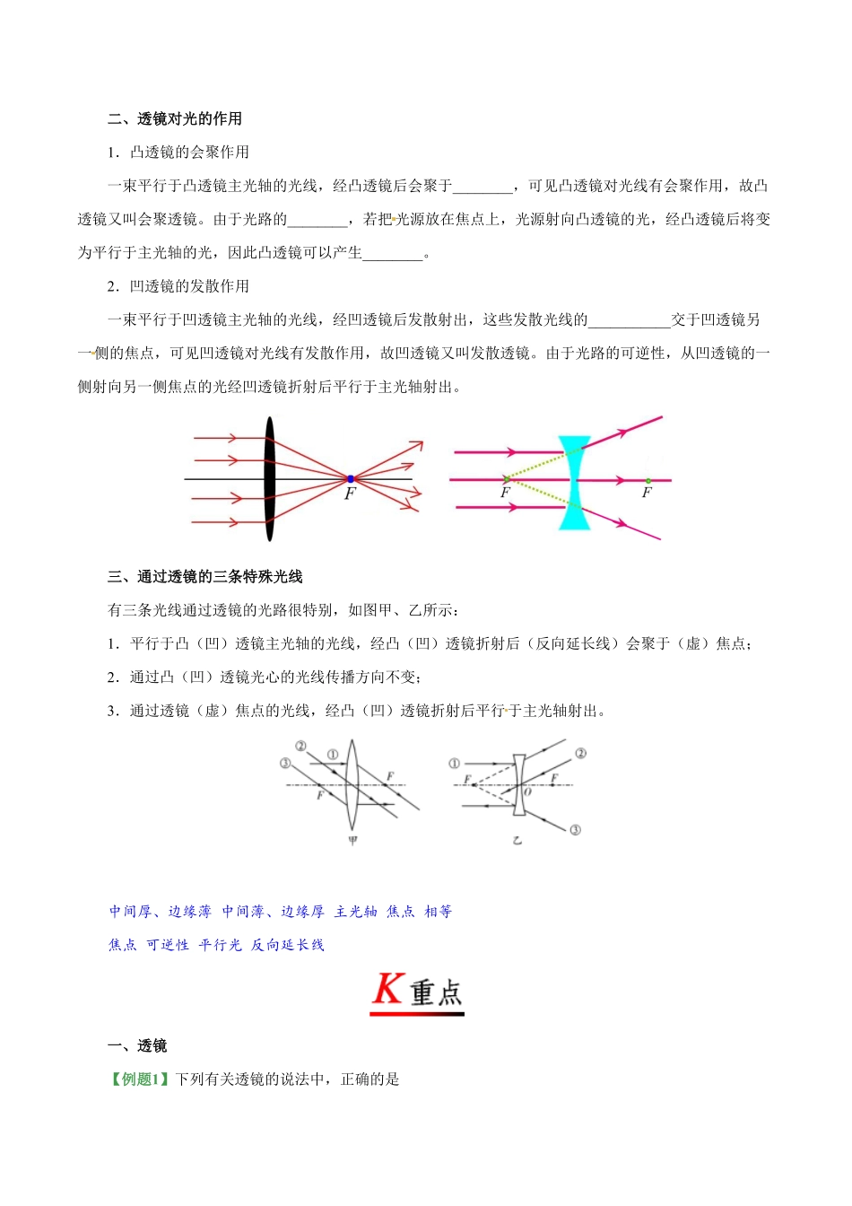 专题5.1透镜八年级物理人教版（上册含答案.pdf_第2页
