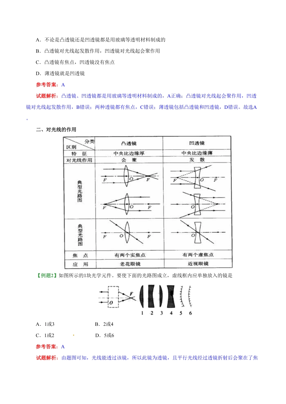 专题5.1透镜八年级物理人教版（上册含答案.pdf_第3页