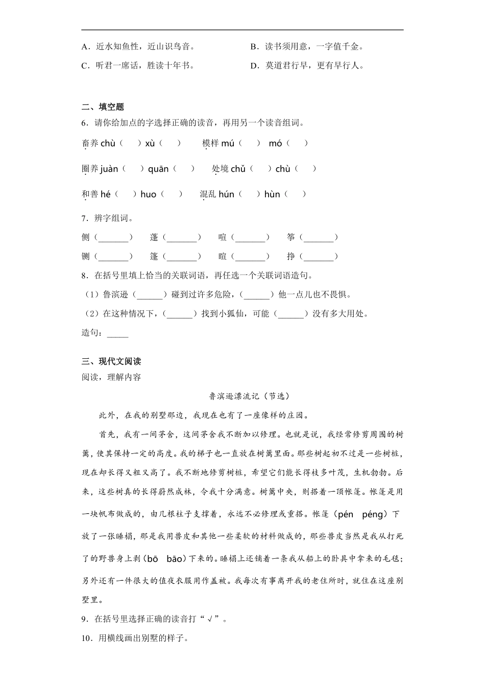 六年级下册语文部编版第二单元复习《单元测试》含答案.pdf_第2页