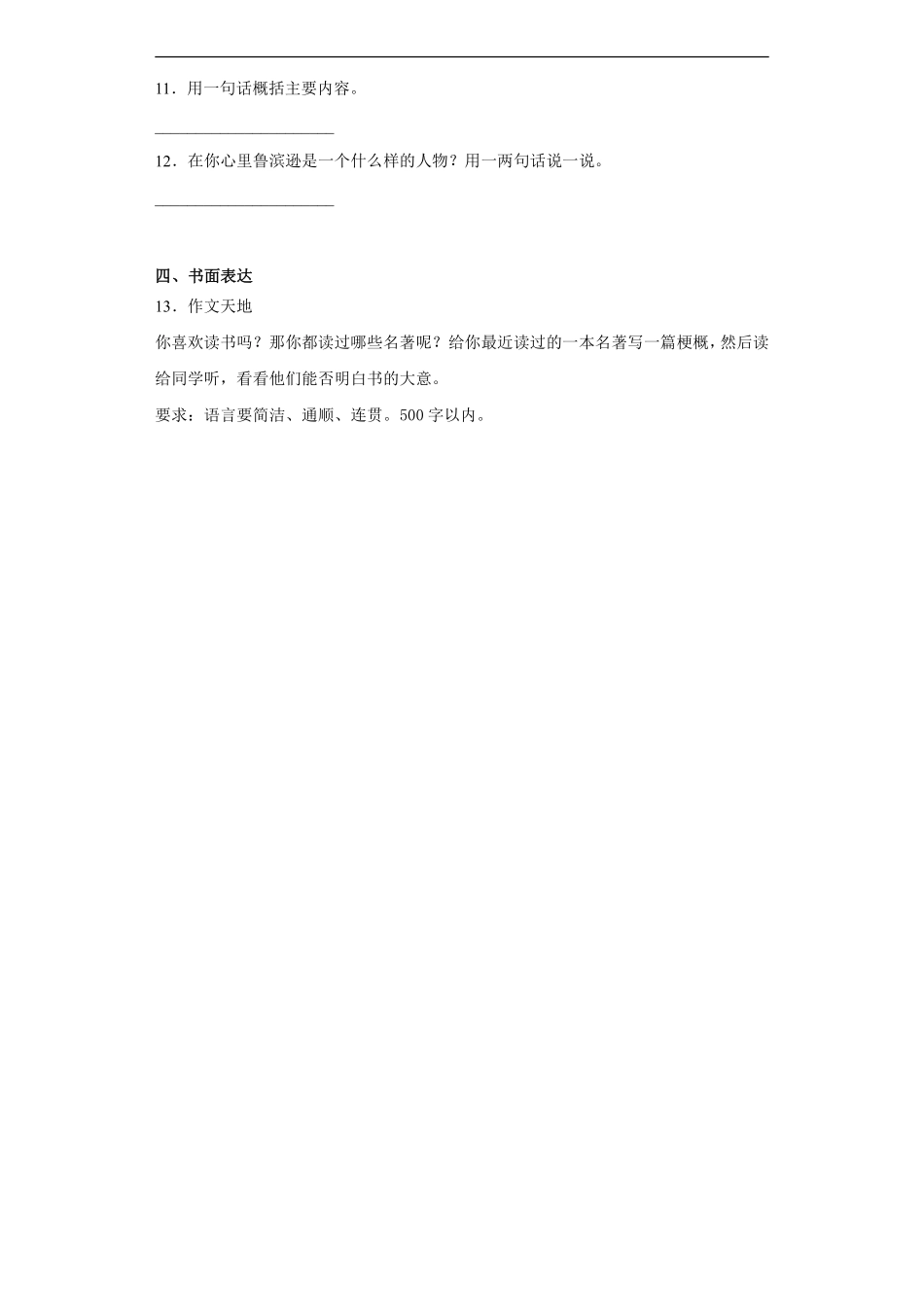 六年级下册语文部编版第二单元复习《单元测试》含答案.pdf_第3页