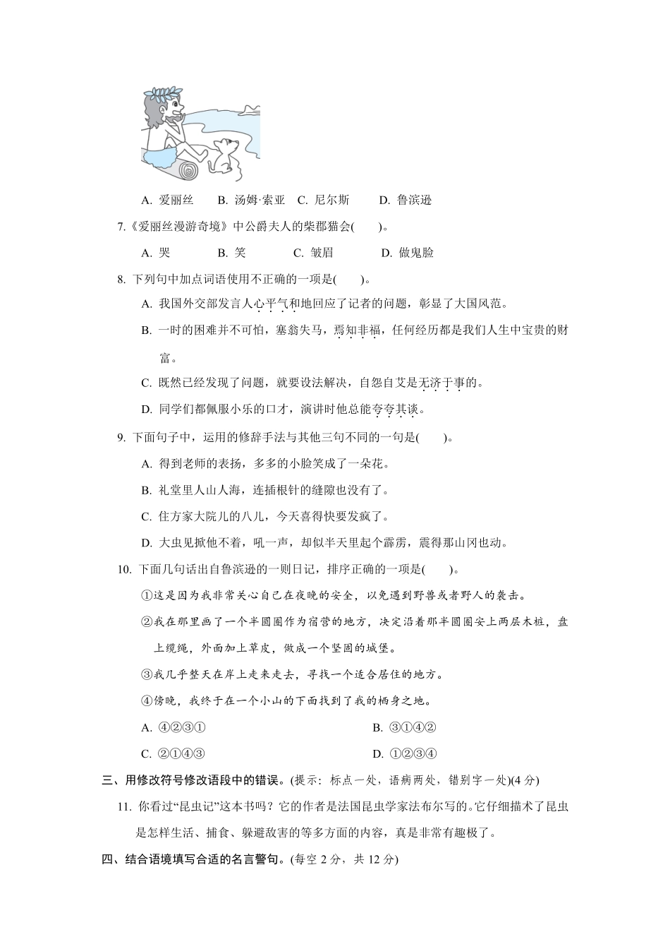 六年级下册语文部编版第二单元测试含答案1.pdf_第2页
