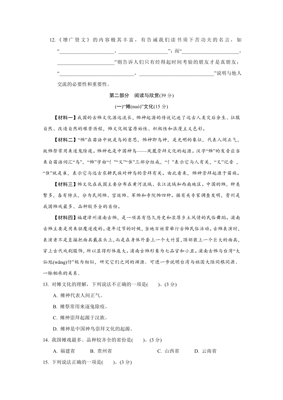 六年级下册语文部编版第二单元测试含答案1.pdf_第3页