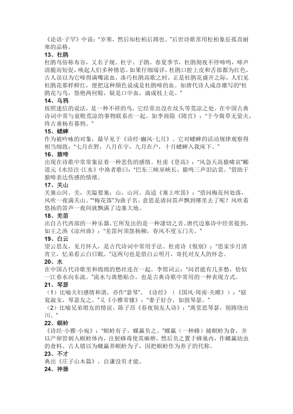 诗歌鉴赏题常考的100个意象.pdf_第2页