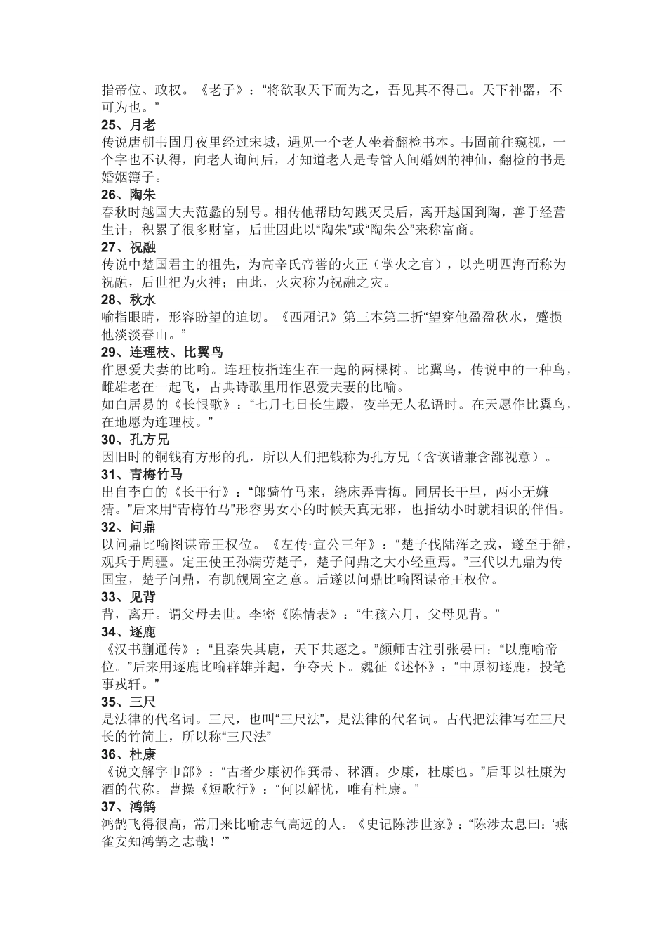 诗歌鉴赏题常考的100个意象.pdf_第3页