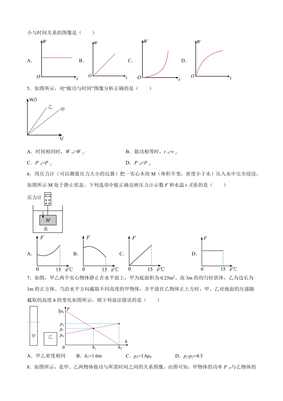 部编物理八年级下册力学图像题（含答案详解含答案.pdf_第2页