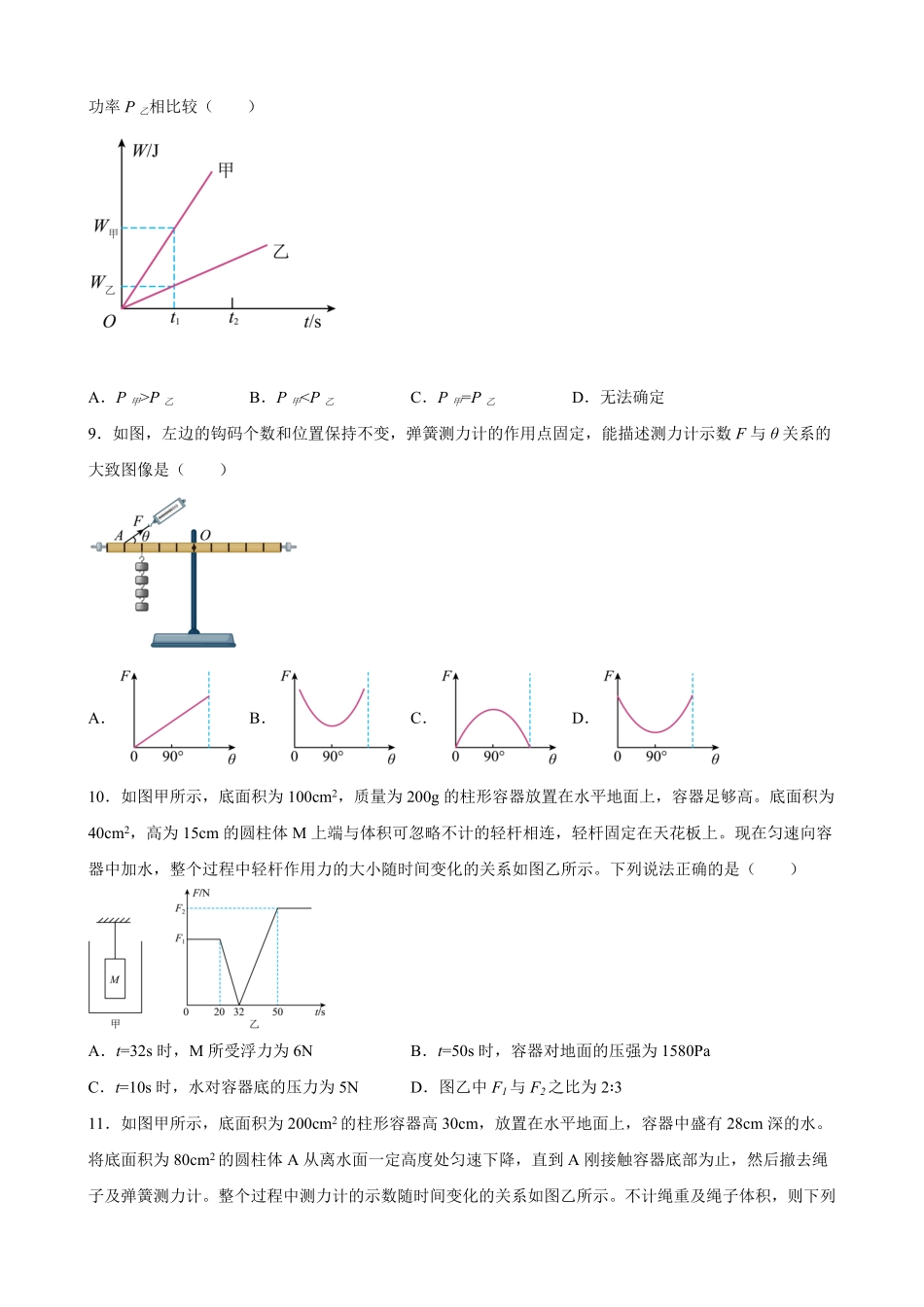部编物理八年级下册力学图像题（含答案详解含答案.pdf_第3页