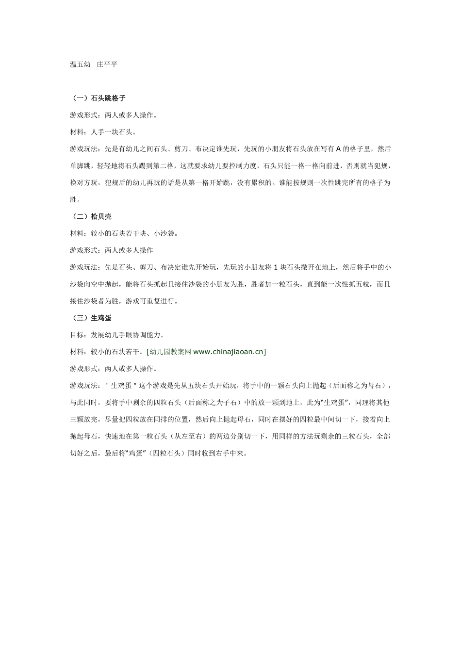 石头游戏（适合大、中、小班.pdf_第1页