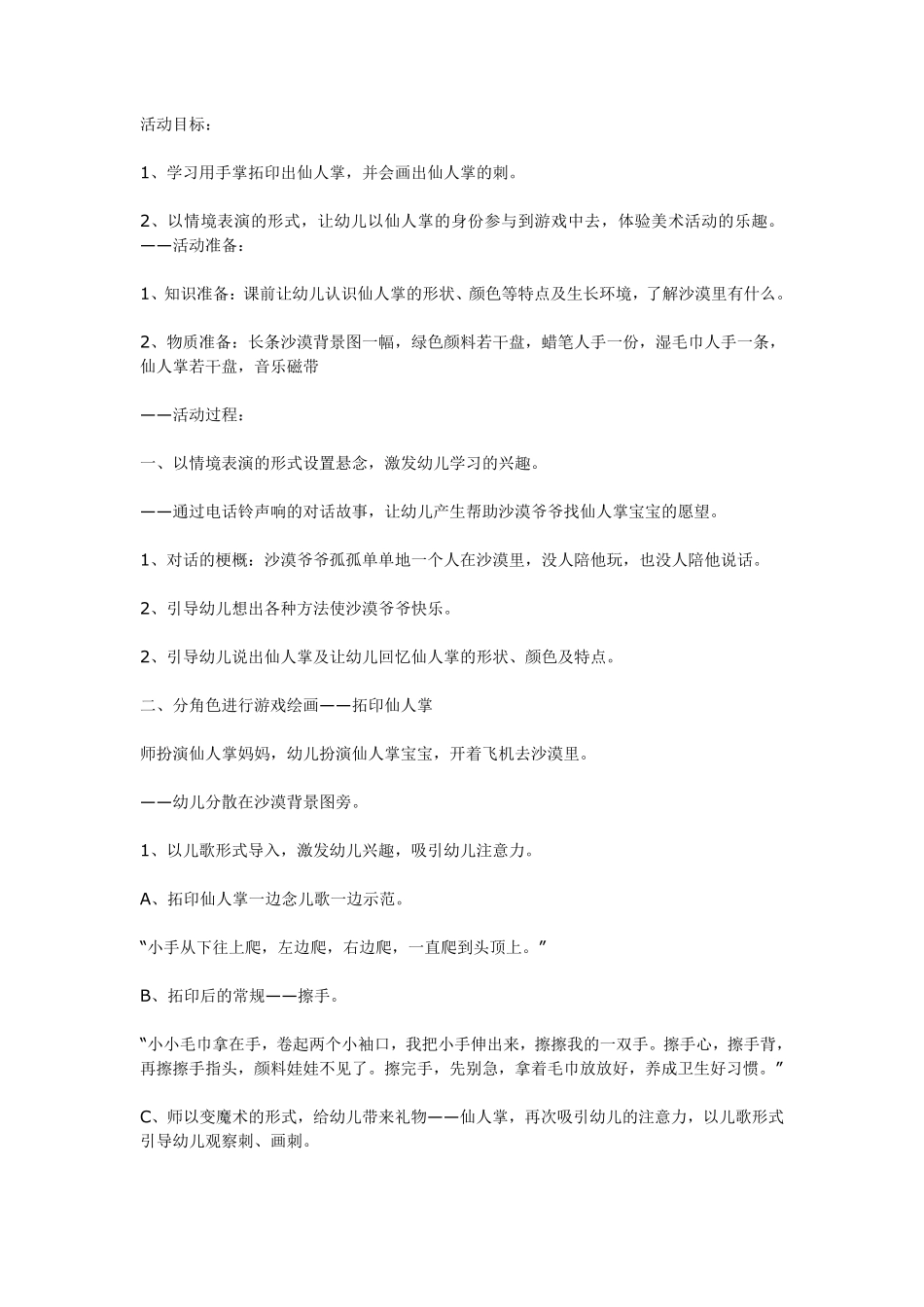 石头游戏（适合大、中、小班.pdf_第2页
