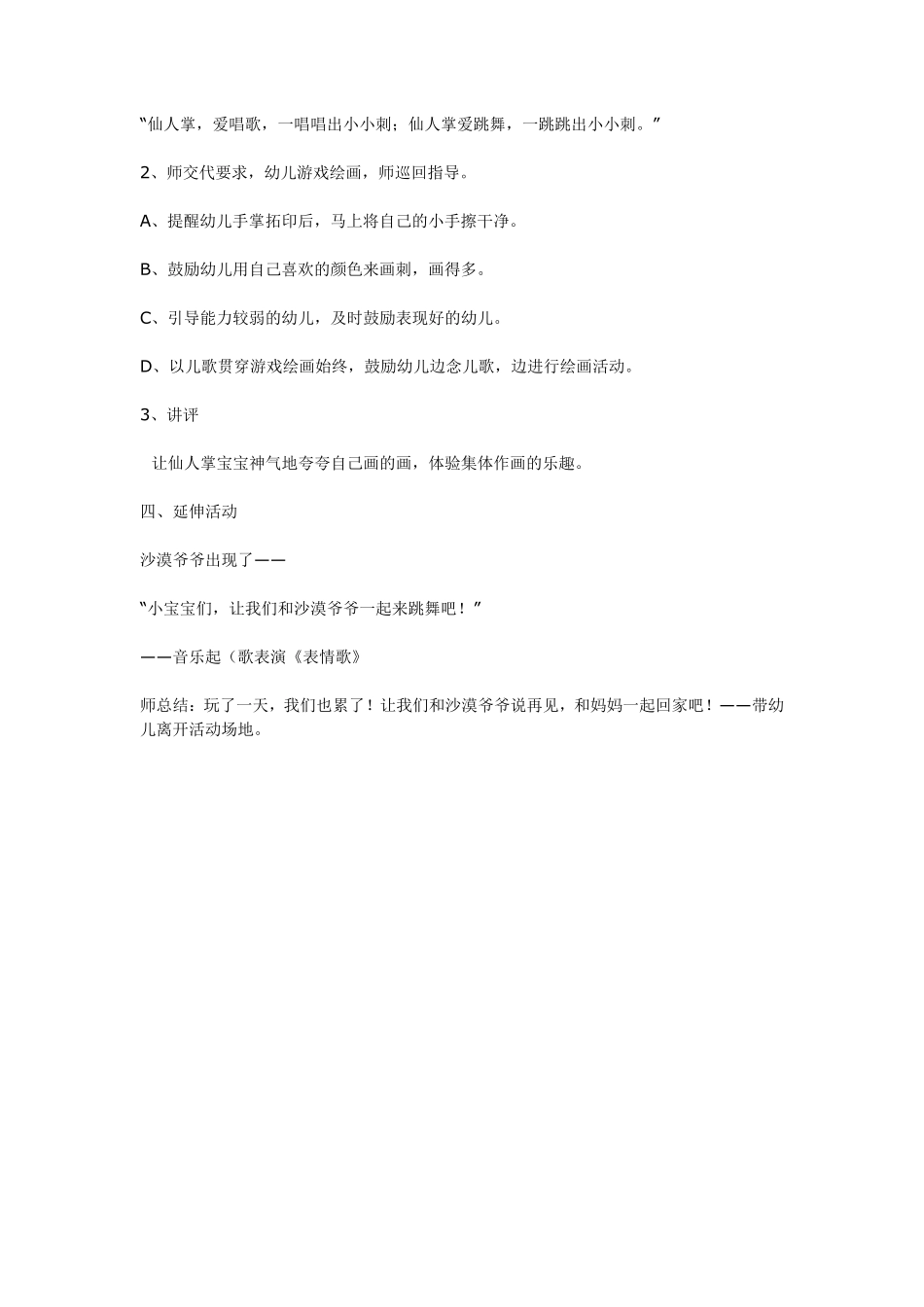 石头游戏（适合大、中、小班.pdf_第3页