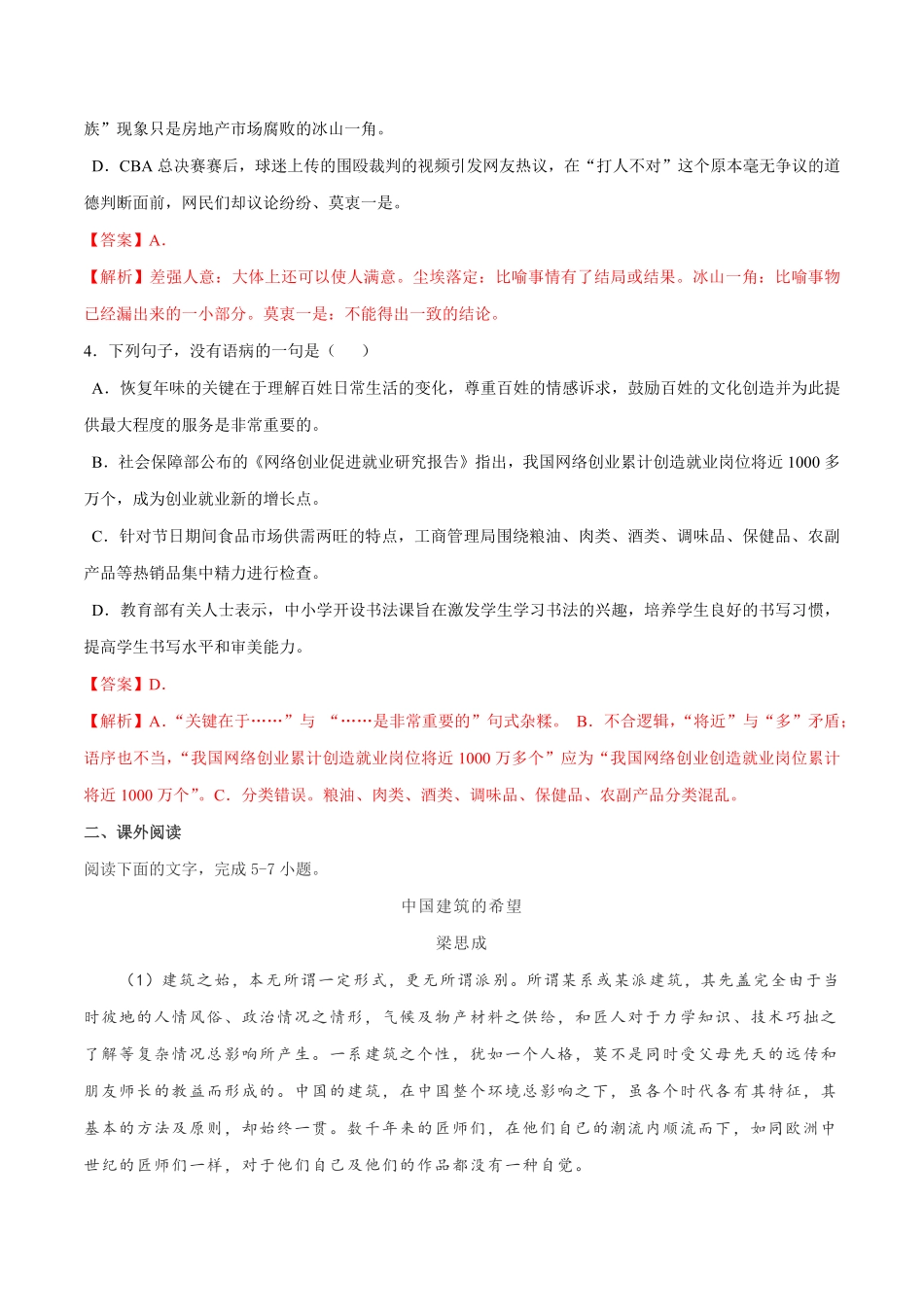 高中试卷-3.8《中国建筑的特征》同步练习2含答案.pdf_第2页