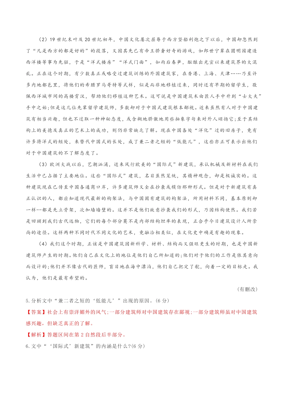 高中试卷-3.8《中国建筑的特征》同步练习2含答案.pdf_第3页