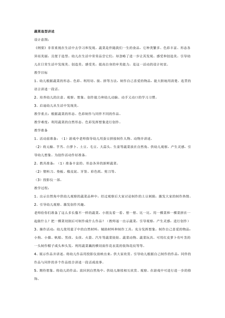 手掌拓印仙人掌大班美术.pdf_第3页