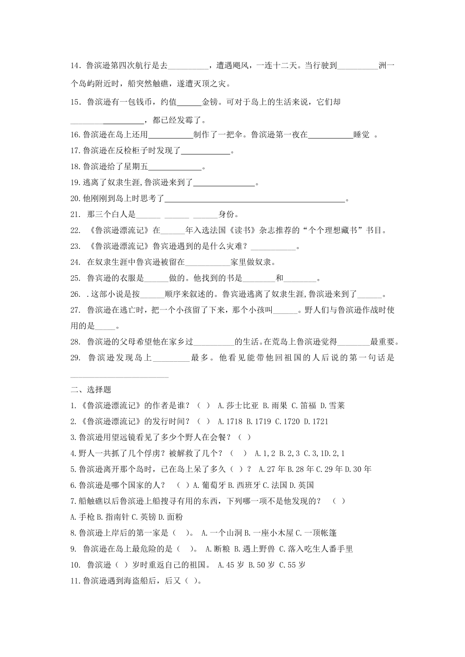 六年级下册语文部编版《鲁宾逊漂流记》综合练习含答案.pdf_第2页
