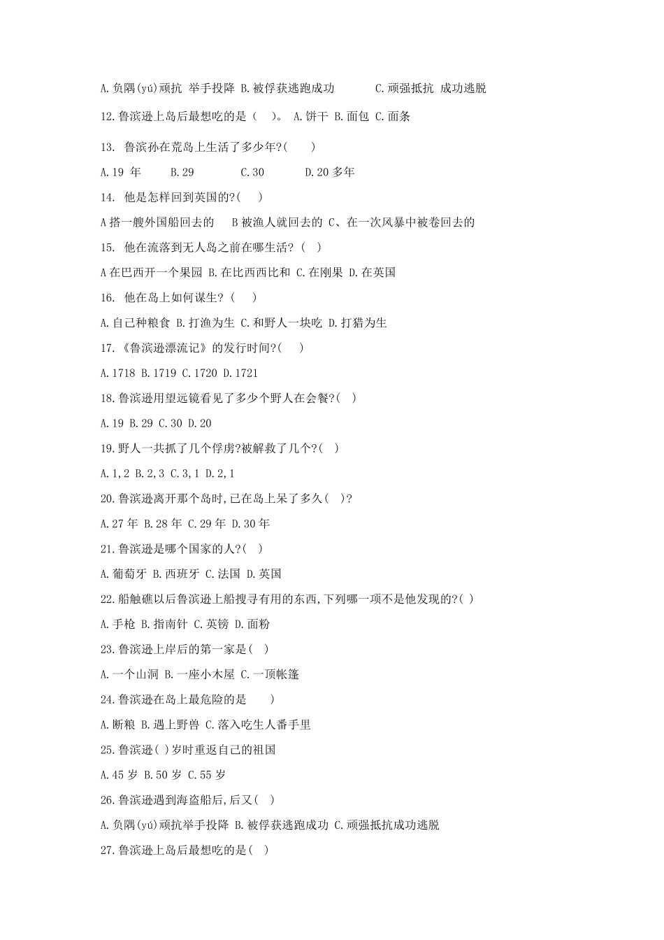 六年级下册语文部编版《鲁宾逊漂流记》综合练习含答案.pdf_第3页