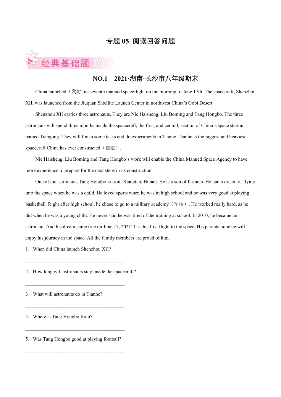 专题阅读回答问题（热点新材料年八年级英语下册期末考试好题汇编（通用版.pdf_第1页