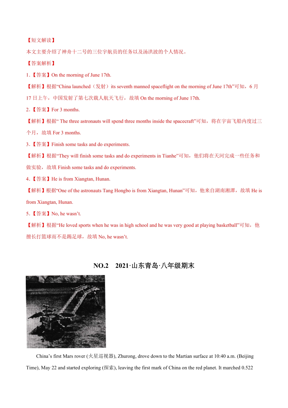 专题阅读回答问题（热点新材料年八年级英语下册期末考试好题汇编（通用版.pdf_第2页