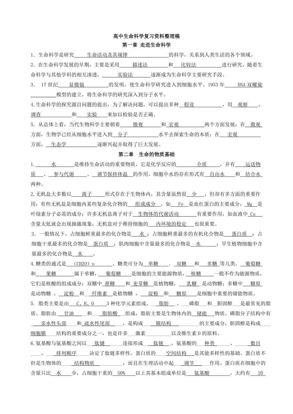 生物_高中生命科学资料_侧重记忆_28页.pdf_第1页