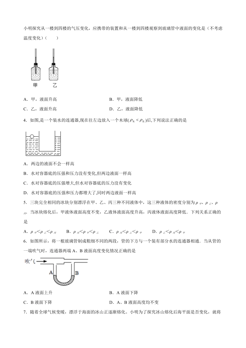 部编物理八年级下册计算题01C压强浮力中的液面升降（含答案详解含答案.pdf_第3页