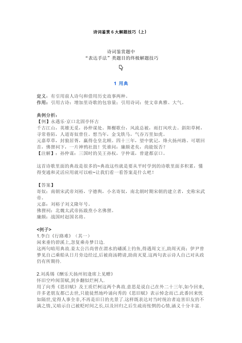 诗词鉴赏6大解题技巧（上.pdf_第1页