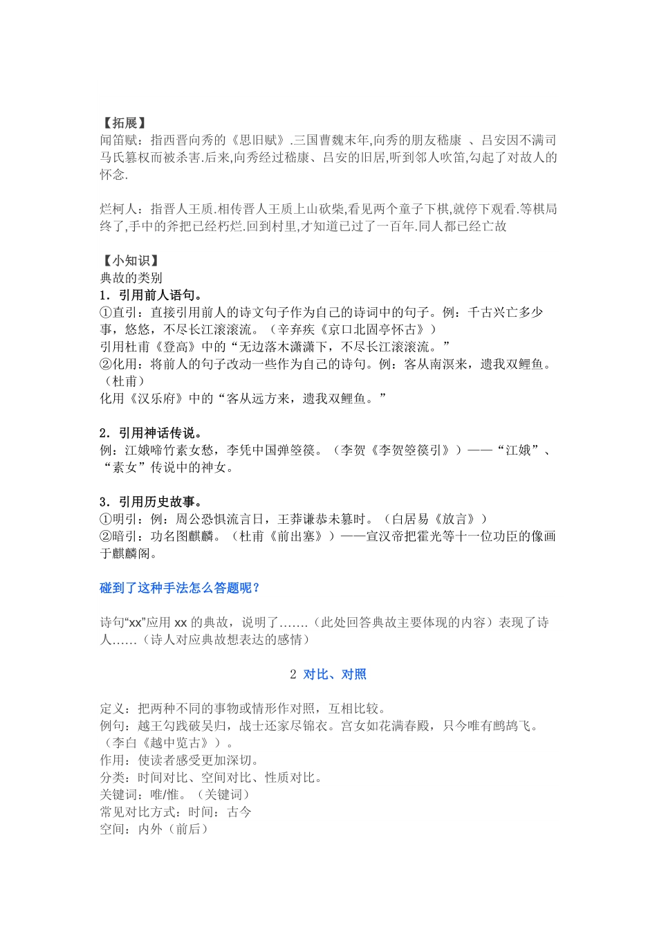 诗词鉴赏6大解题技巧（上.pdf_第2页