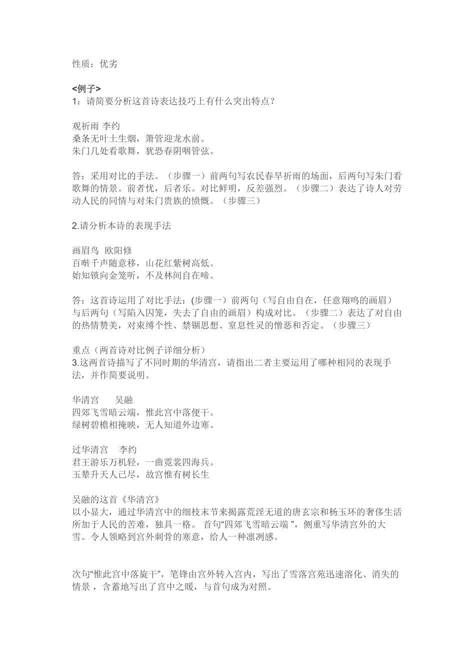 诗词鉴赏6大解题技巧（上.pdf_第3页