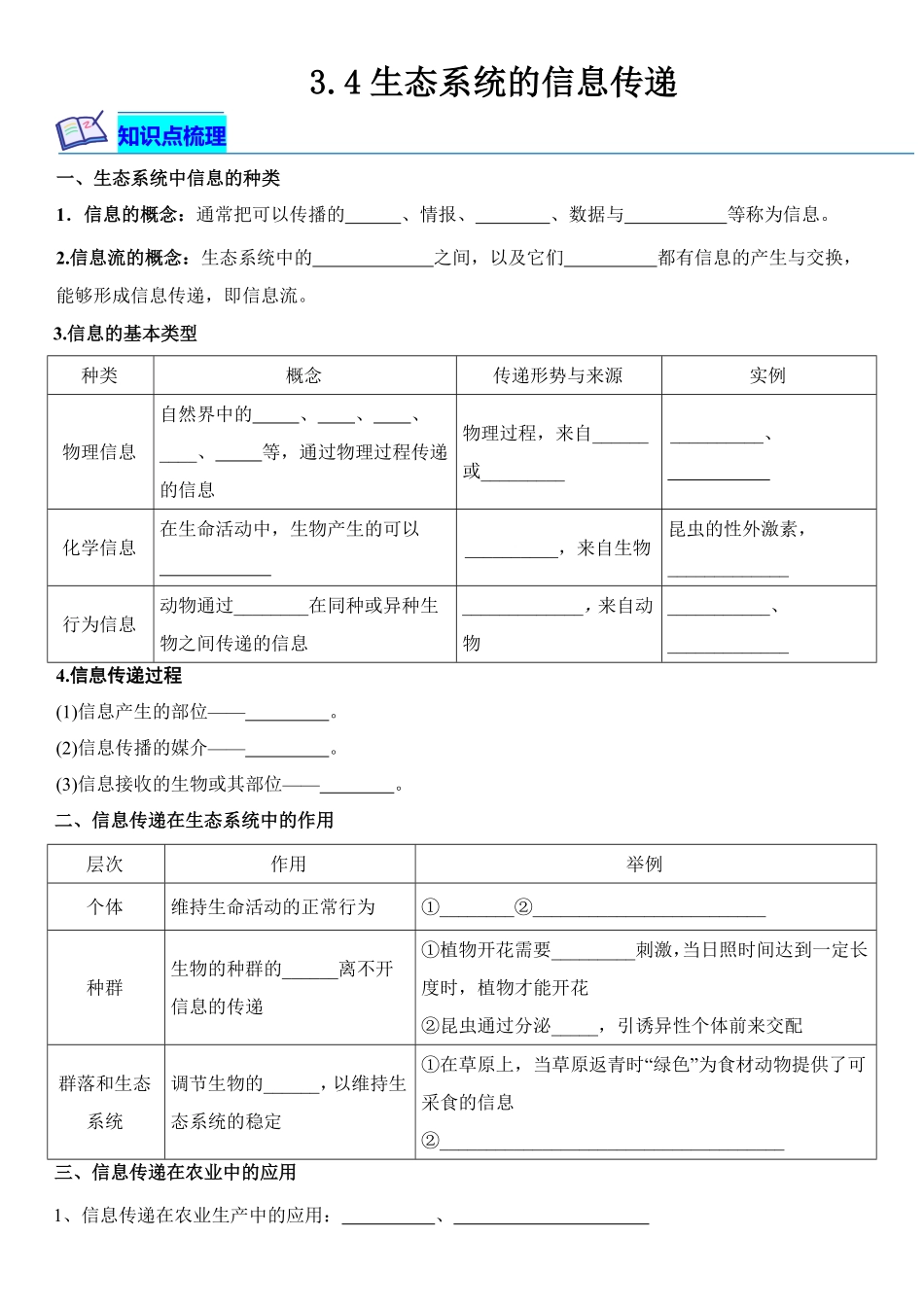 高中试卷-3.4生态系统的信息传递含答案.pdf_第1页