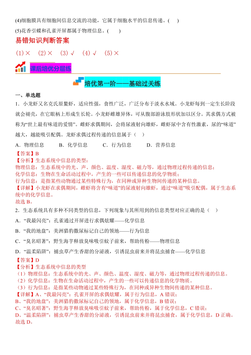 高中试卷-3.4生态系统的信息传递含答案.pdf_第3页