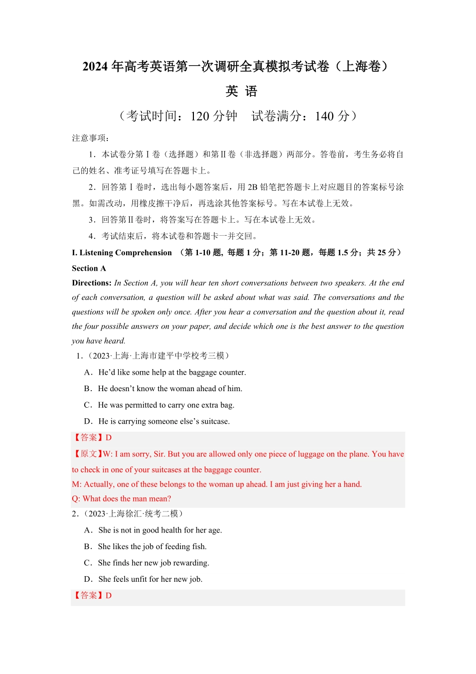 上海卷-2024年高考英语第一次调研全真模拟考试卷（解析版.pdf_第1页