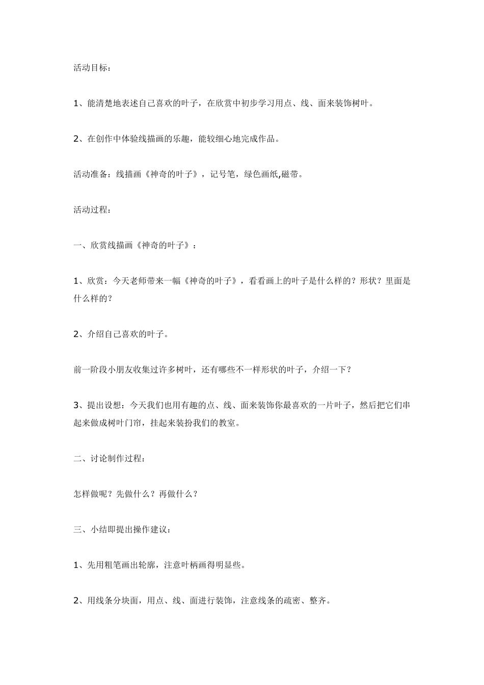 神奇的叶子（美术.pdf_第1页