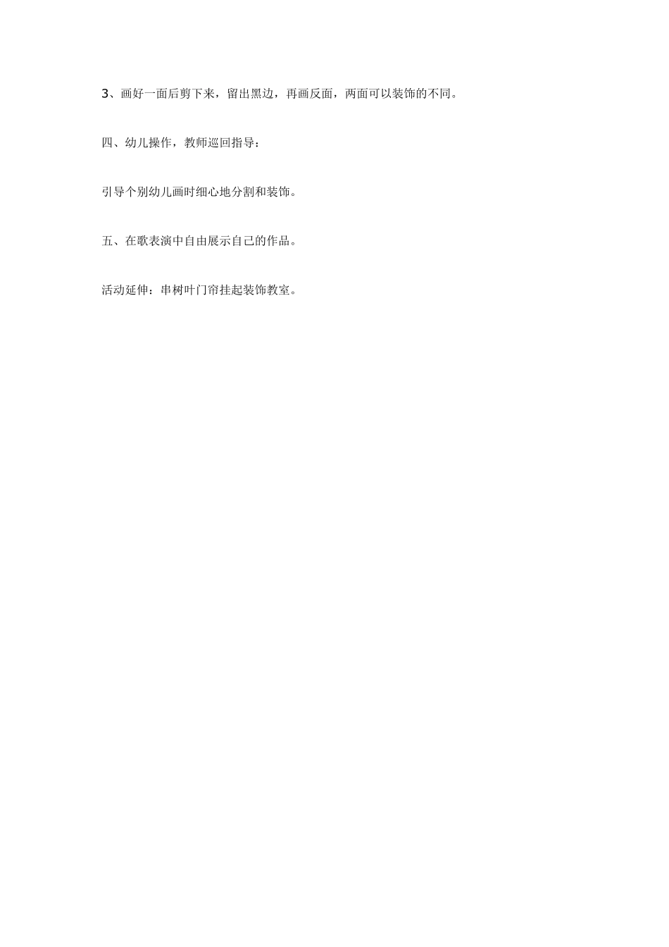神奇的叶子（美术.pdf_第2页