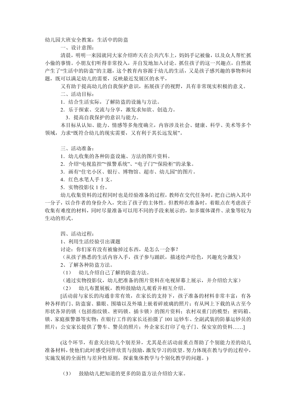 神奇的叶子（美术.pdf_第3页