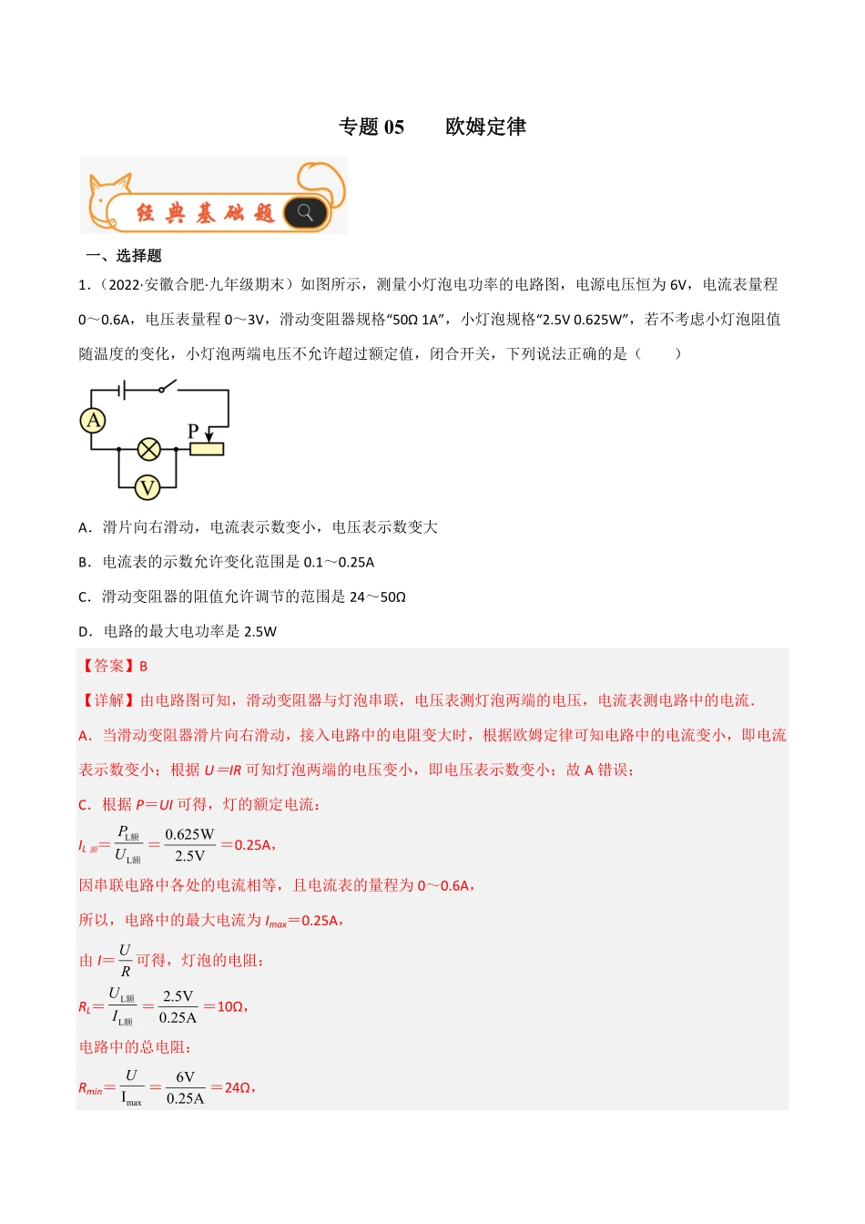 专题欧姆定律备战九年级物理上册期末考试真题汇编（人教版.pdf_第1页