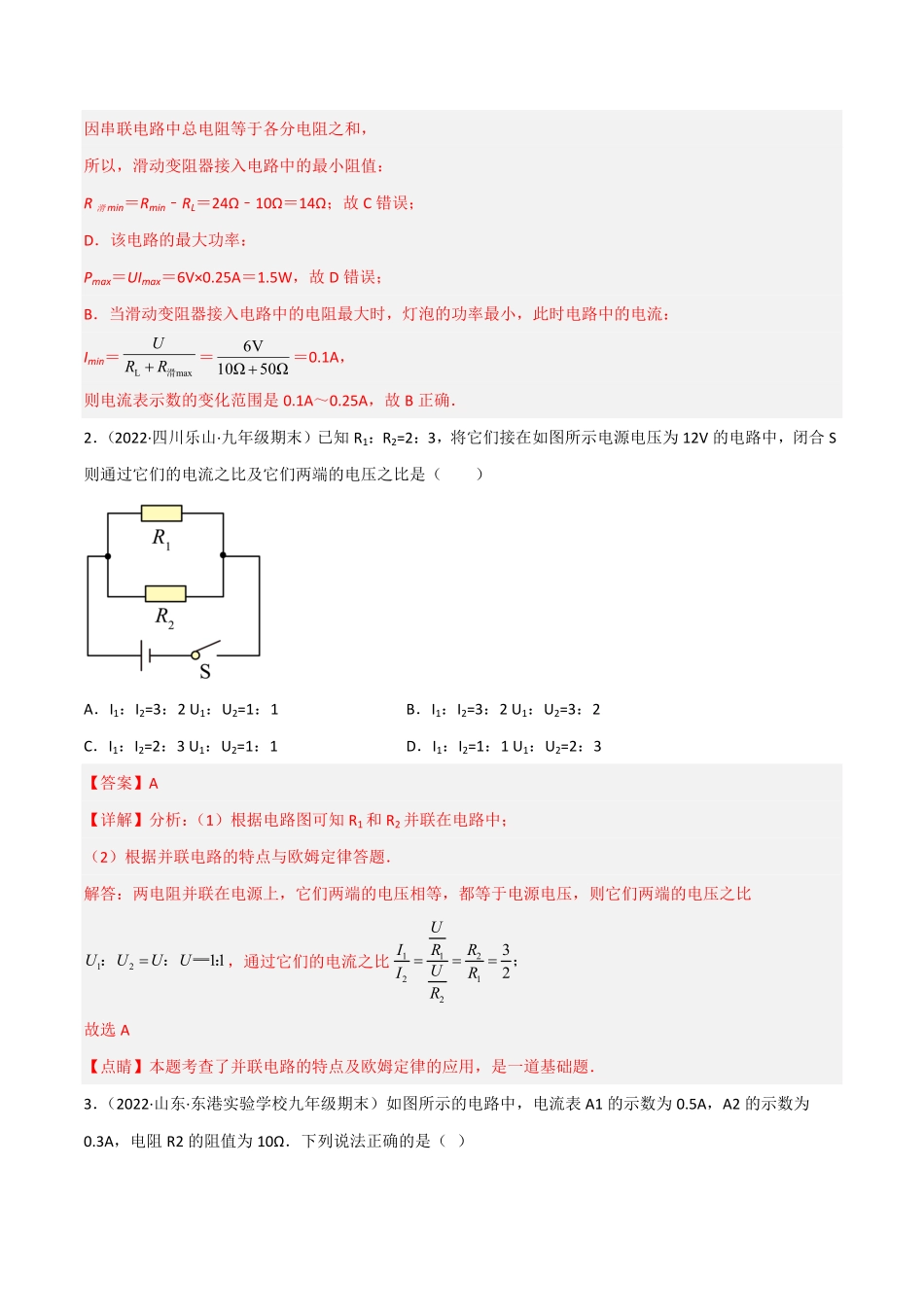 专题欧姆定律备战九年级物理上册期末考试真题汇编（人教版.pdf_第2页