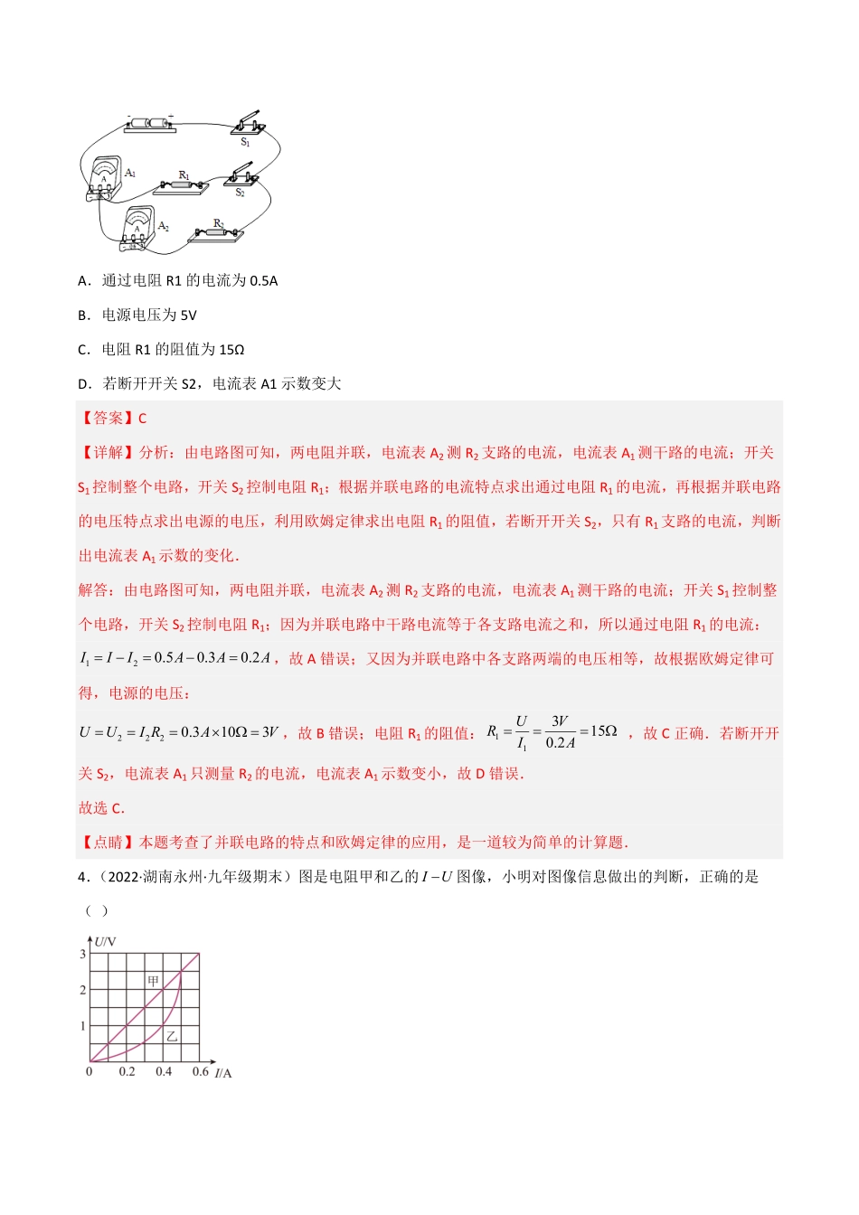 专题欧姆定律备战九年级物理上册期末考试真题汇编（人教版.pdf_第3页