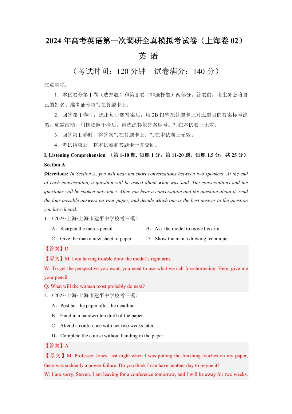 上海卷02-2024年高考英语第一次调研全真模拟考试卷（解析版.pdf_第1页
