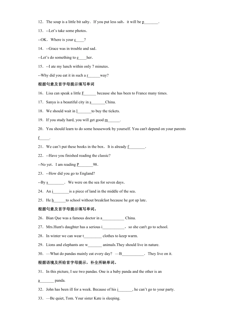专题根据首字母提示填单词150道（重点单词全覆盖年八年级英语下册期末复习查缺补漏冲刺满分（人教版含答案.pdf_第2页