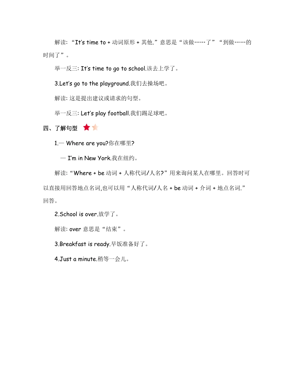 人教人教四年级下册Unit2知识清单.pdf_第2页