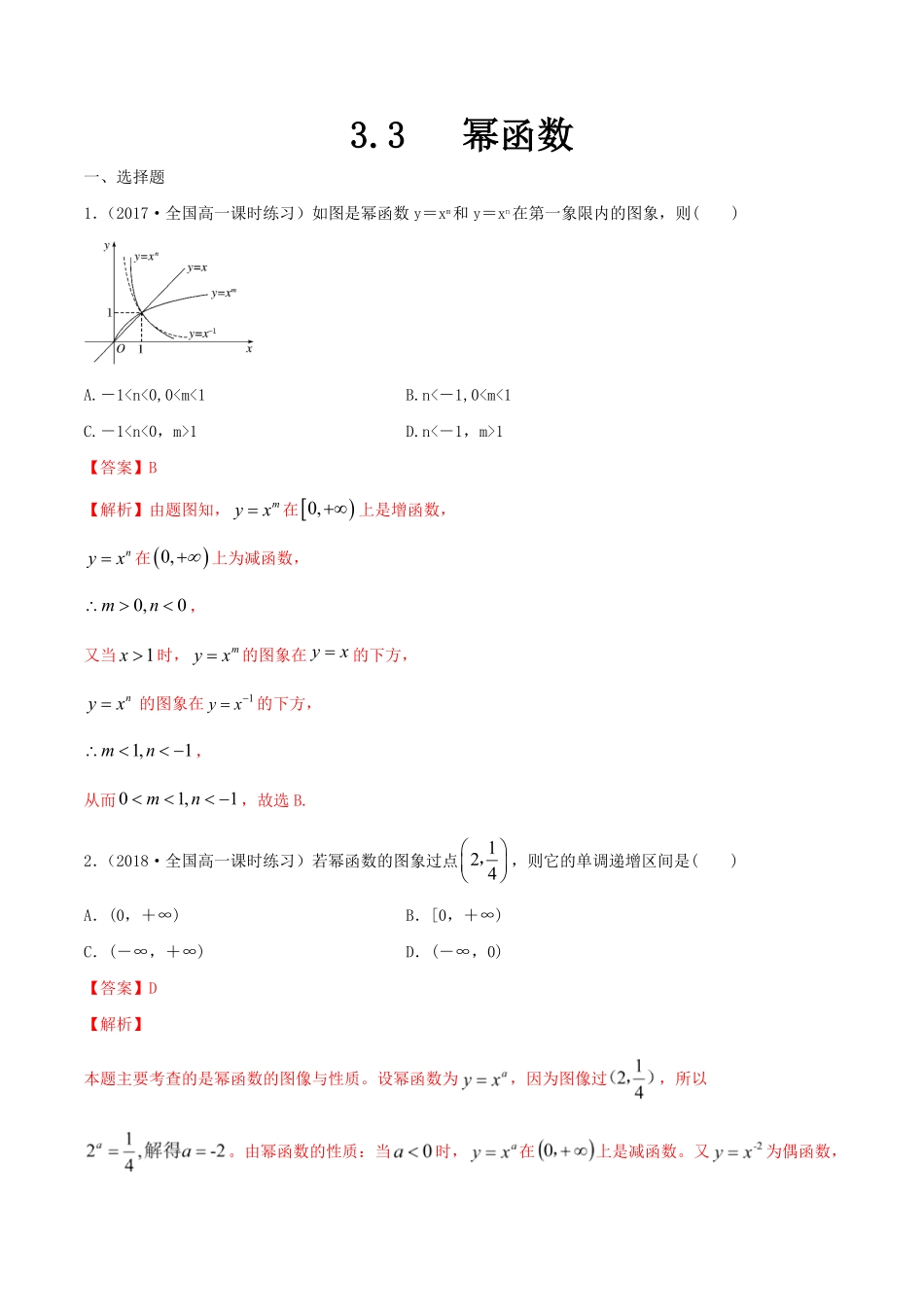 高中试卷-3.3幂函数练习含答案.pdf_第1页