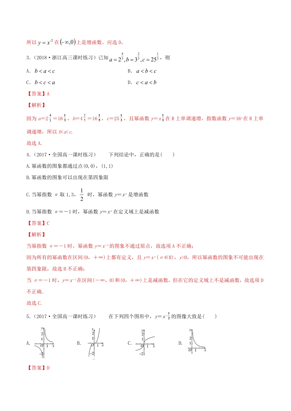 高中试卷-3.3幂函数练习含答案.pdf_第2页