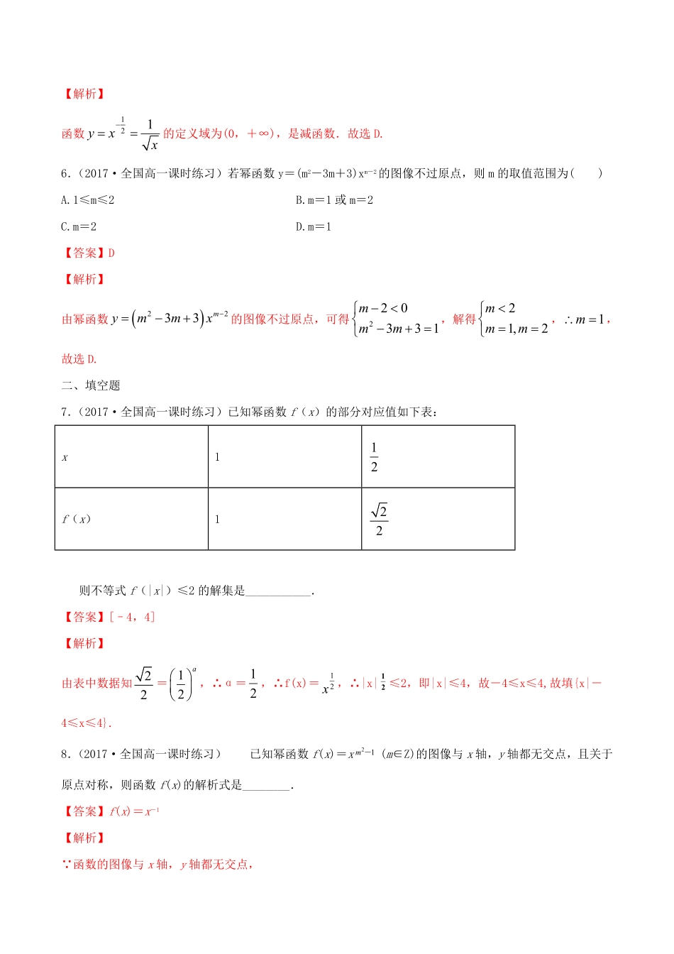 高中试卷-3.3幂函数练习含答案.pdf_第3页
