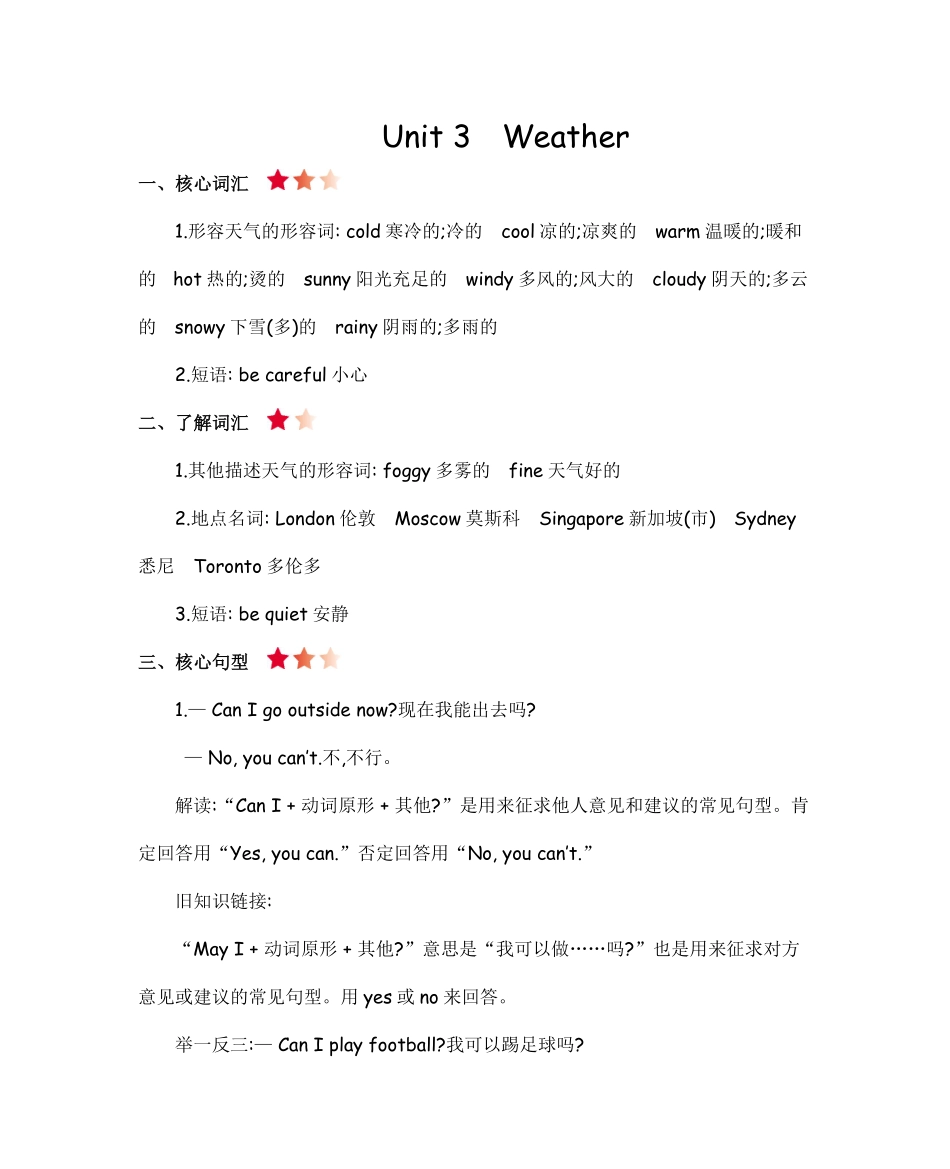 人教人教四年级下册Unit3知识清单.pdf_第1页
