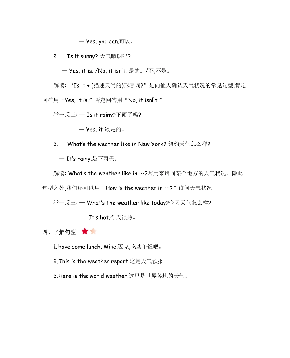 人教人教四年级下册Unit3知识清单.pdf_第2页