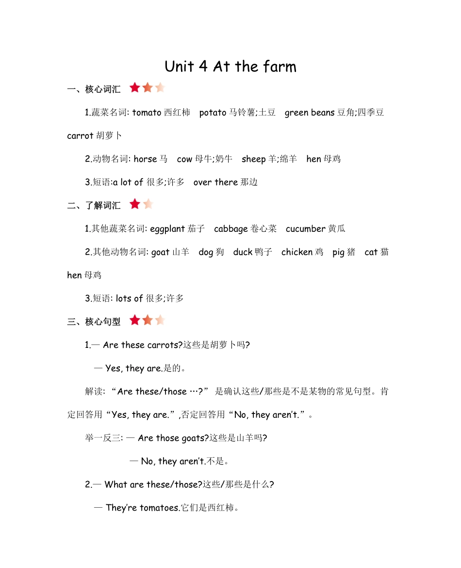 人教人教四年级下册Unit3知识清单.pdf_第3页