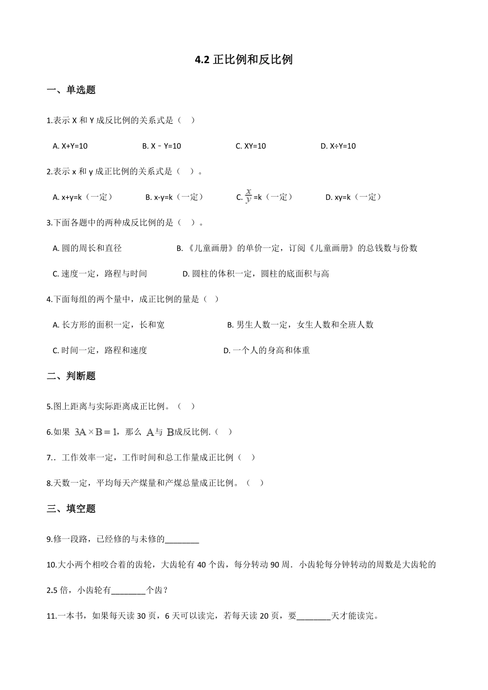 六年级下册数学人教版-正比例和反比例课时练4-（含答案.pdf_第1页