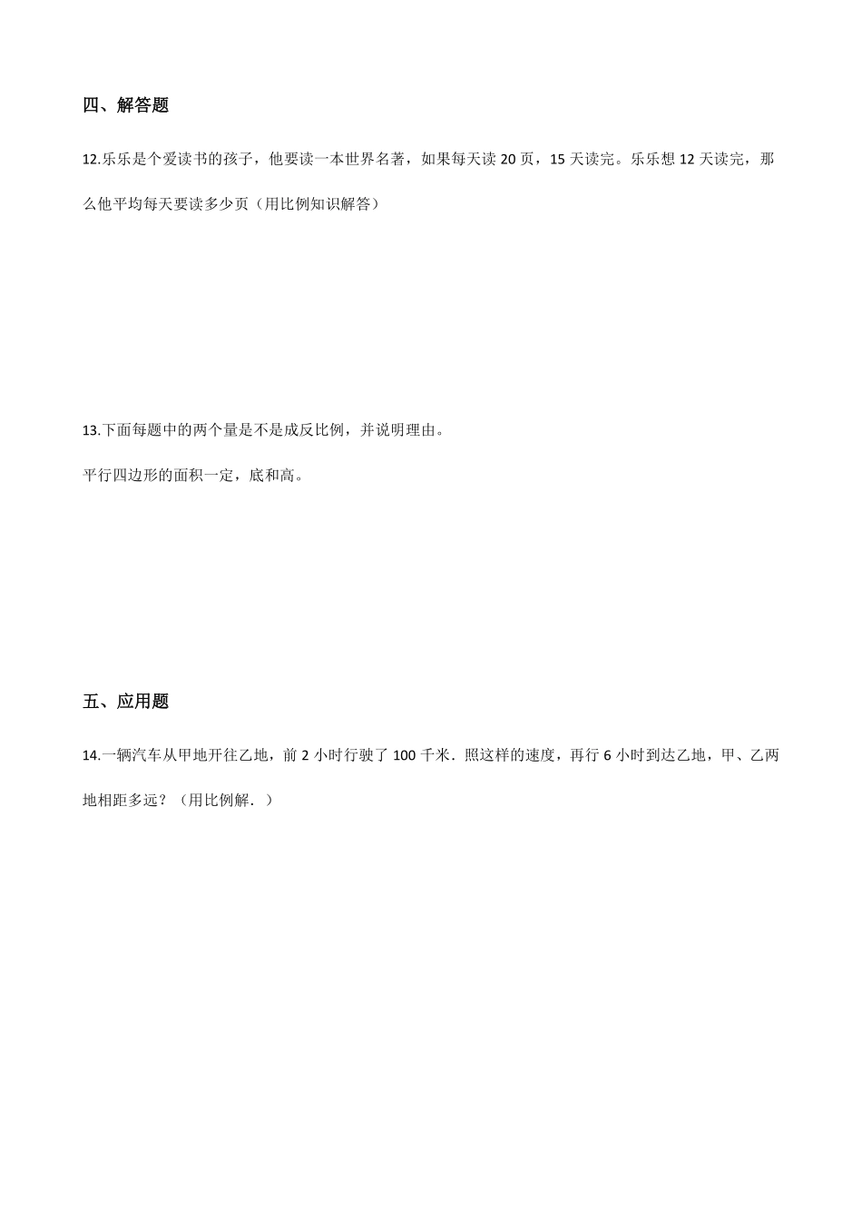 六年级下册数学人教版-正比例和反比例课时练4-（含答案.pdf_第2页